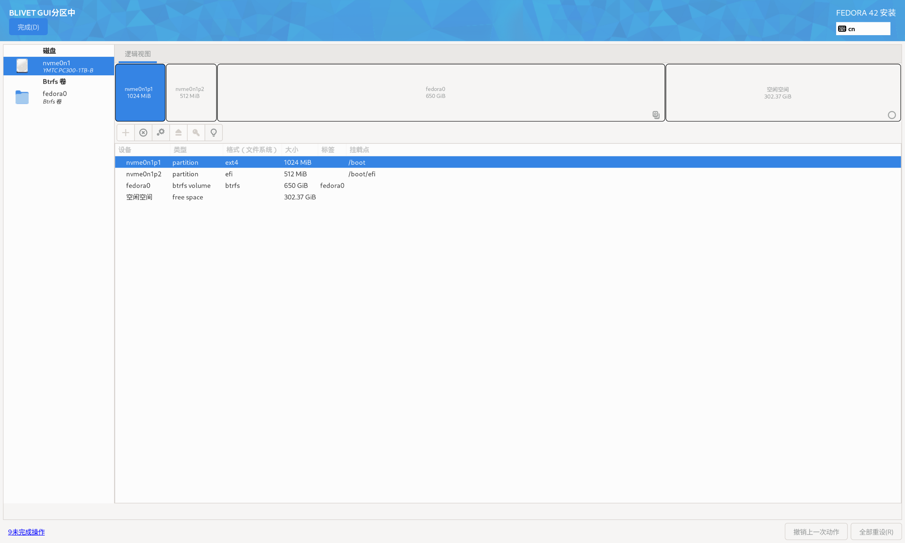 Fedora 分区方案第一部分