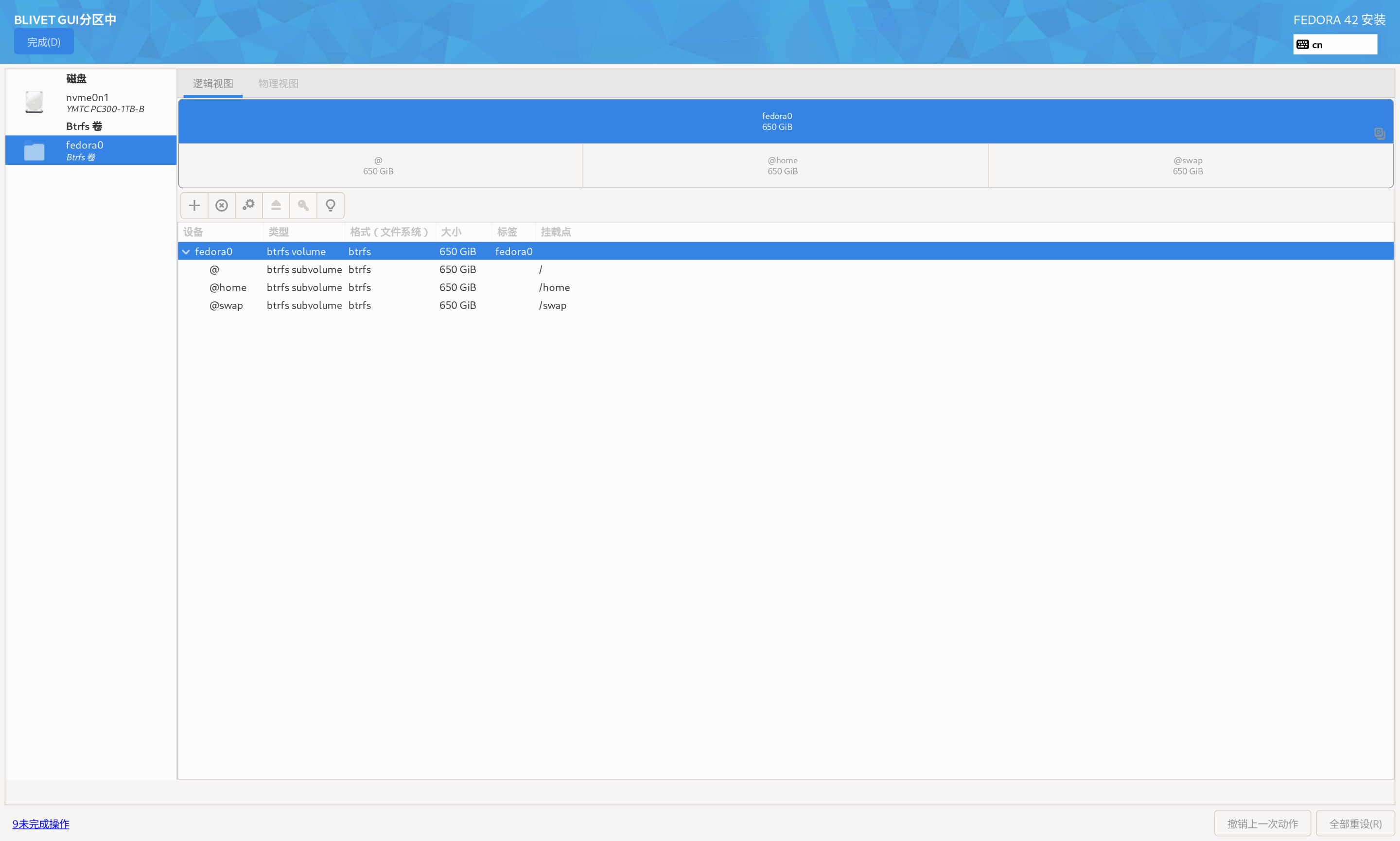Fedora 分区方案第二部分