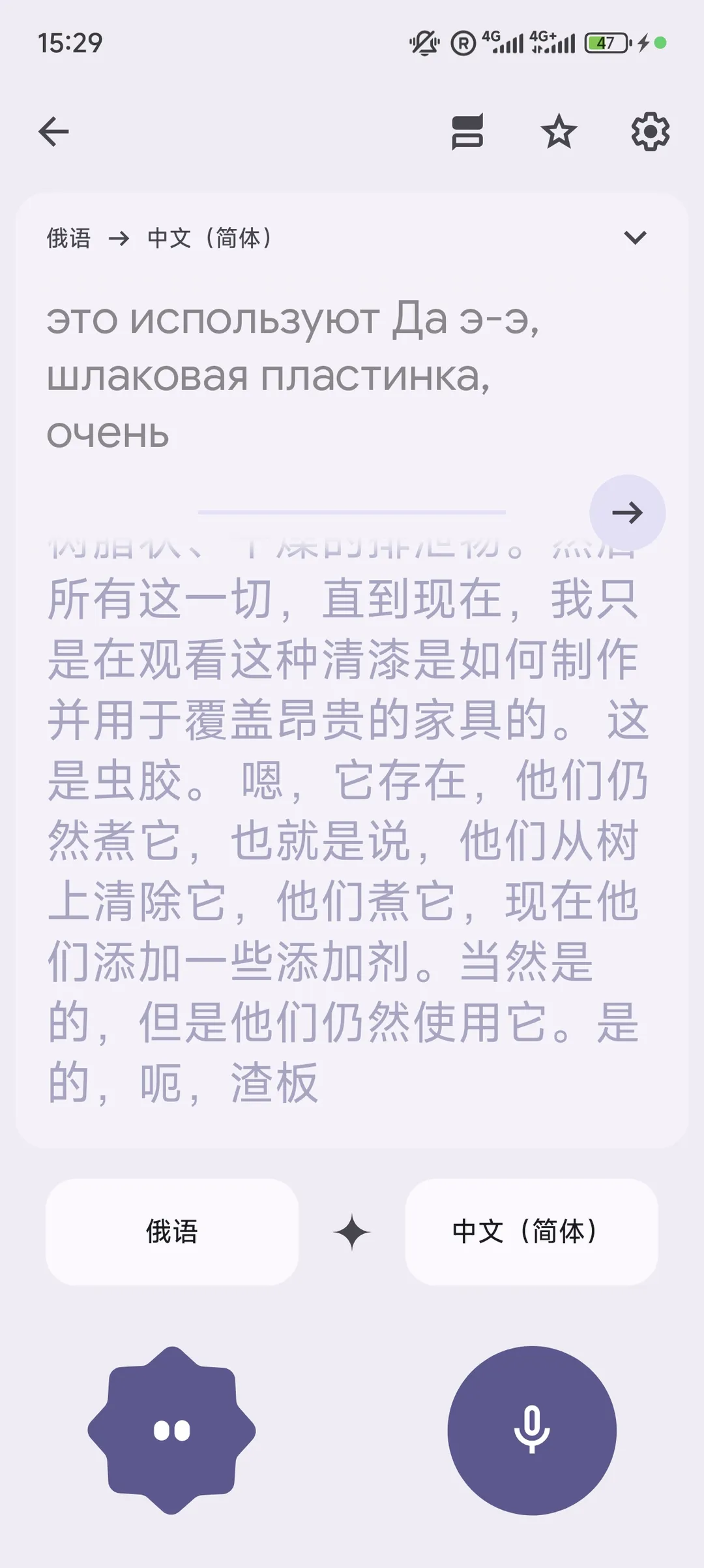 A translation interface in Russian and Simplified Chinese, with the time displayed as 15:29 and the battery at 47%. The text discusses the production and use of shellac, as well as its application in furniture coverings.