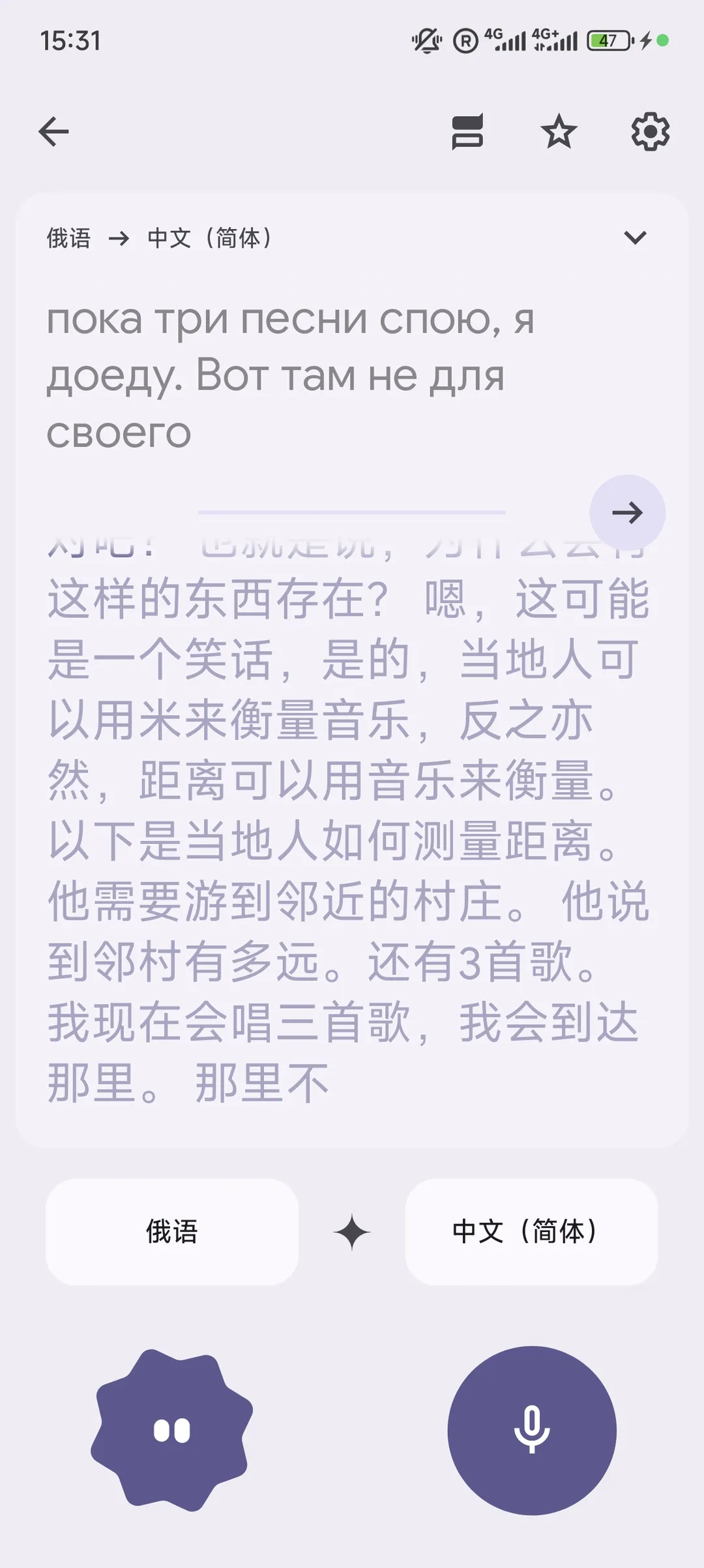 A translation interface in Russian and Simplified Chinese, with the time displayed as 15:31 and the battery at 47%. The text describes how locals use the number of songs to measure distance.