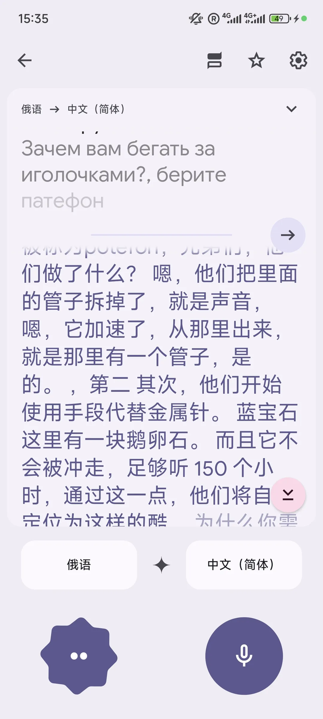 A translation interface in Russian and Simplified Chinese, with the time displayed as 15:35 and the battery at 49%. The text introduces the role of tubes inside a gramophone and the principle behind sound acceleration.