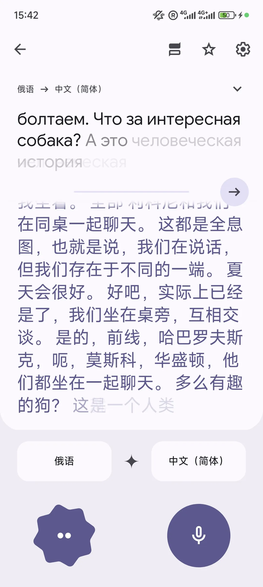 A translation interface in Russian and Simplified Chinese, with the time displayed as 15:42 and the battery at 50%. The text describes a scenario of people chatting together at different locations.