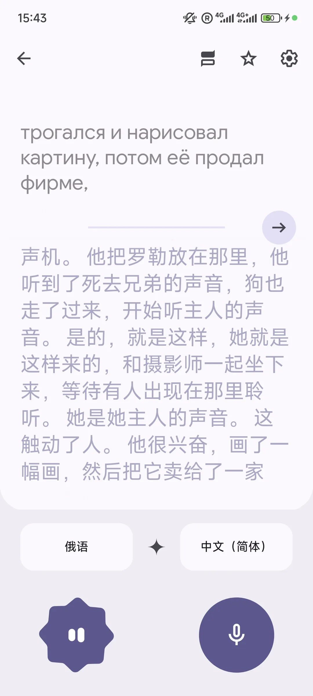 The image shows the translation of a text where a person paints a picture and sells it to a company. Below, there are Russian and Simplified Chinese options and voice playback controls. The time shows 15:43.