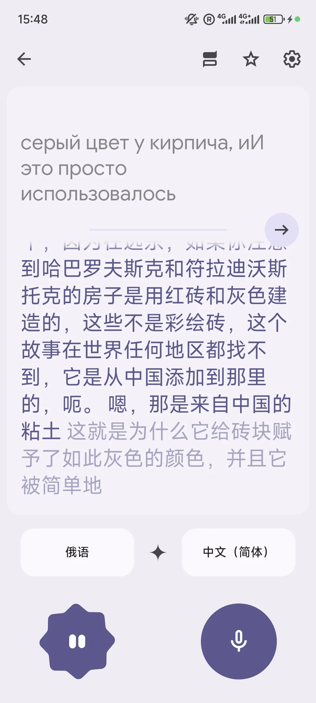 The image contains Russian and Chinese translations, telling a story about what happens after basil is placed somewhere, and a dog comes to listen to its owner’s voice. Language selection and voice control buttons are at the bottom, with the time showing 15:48.