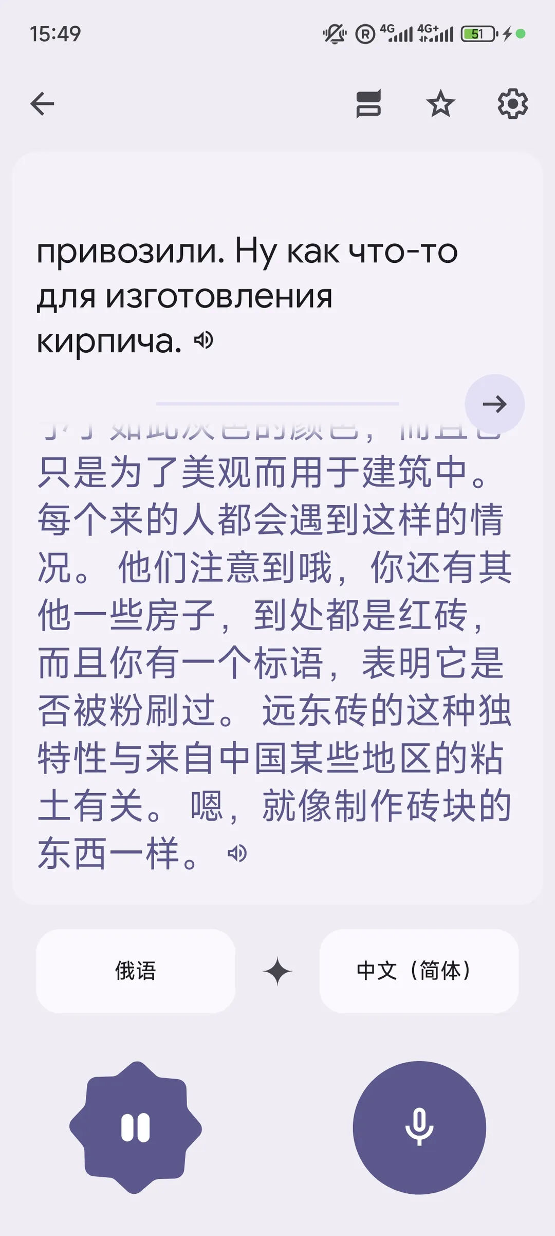 The text describes the color of bricks, mentioning that bricks from the Far East are gray due to Chinese clay. The interface offers Russian and Simplified Chinese translation options, with the time showing 15:49.