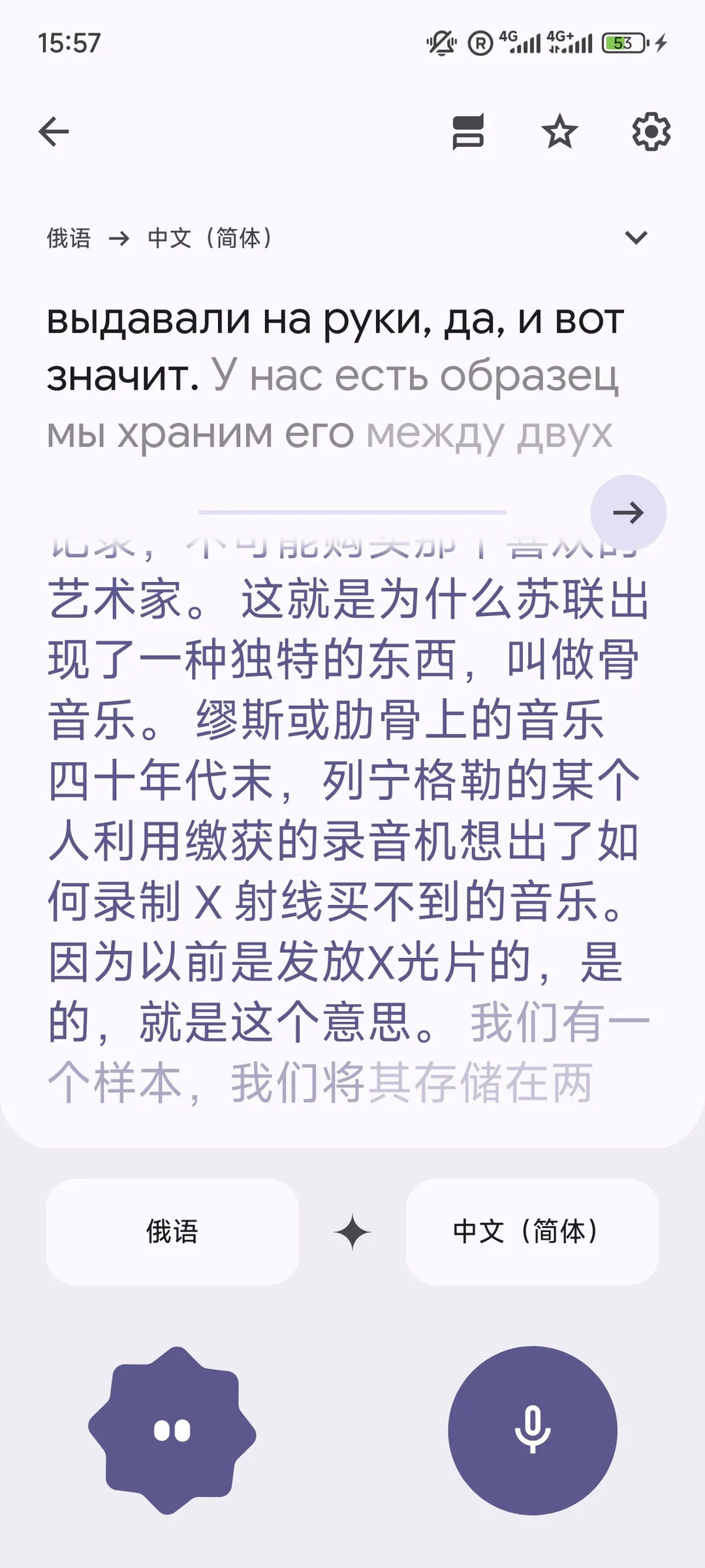 The text discusses a unique form of Soviet music — bone music, recorded on X-ray film. Below, there are Russian and Simplified Chinese translation options, with the time showing 15:57.