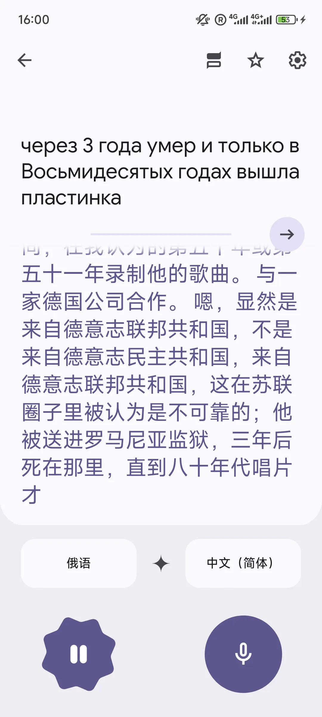 The text in the image describes an artist who was sent to prison and passed away three years later, with their records being released only in the 1980s. The interface provides Russian and Simplified Chinese translations, with the time showing 16:00.
