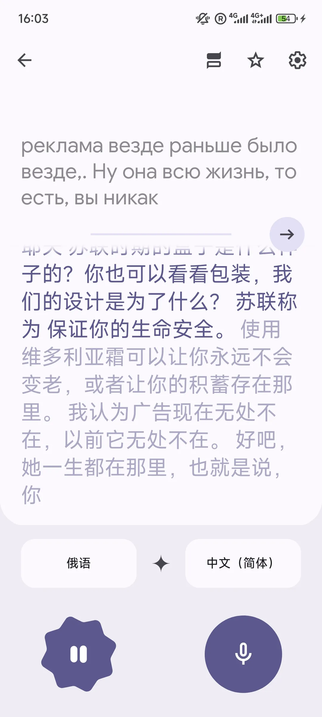 The text inquires about the advertisement situation during the Soviet era and mentions that ads were everywhere. The interface has language selection and voice control buttons at the bottom, with the time showing 16:03.