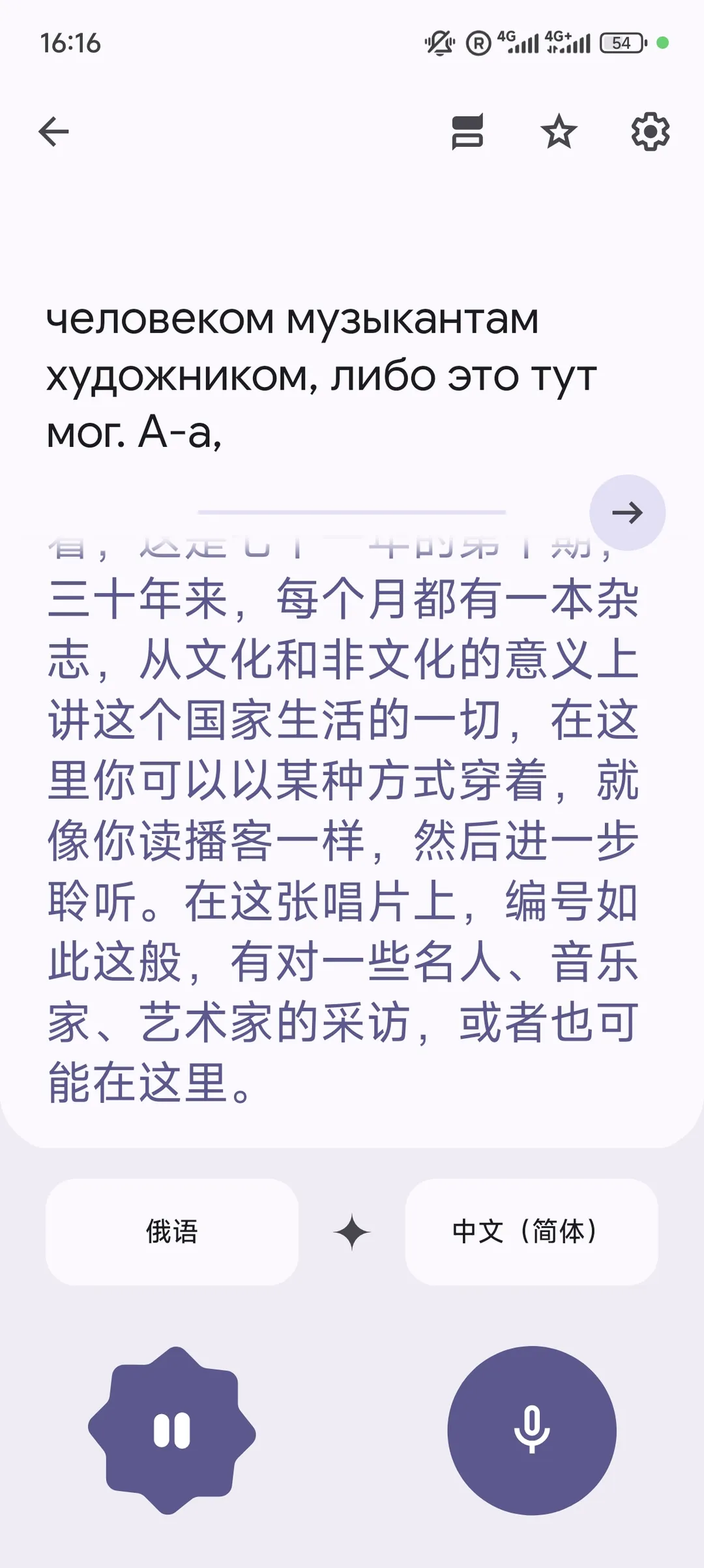 The image includes an interview with musicians and artists, mentioning a catalog number on a record and celebrity interviews. The interface offers Russian and Simplified Chinese translation options, with the time showing 16:16.