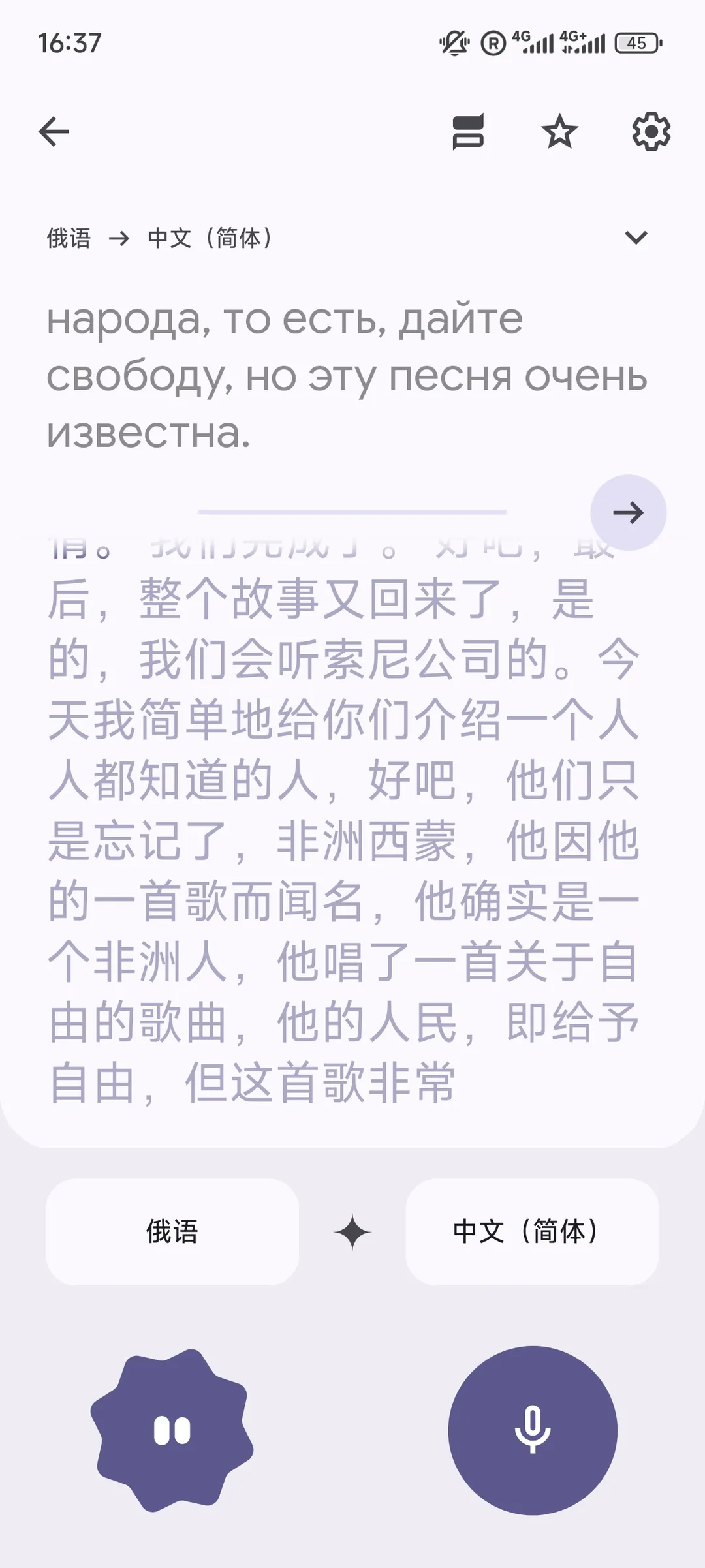 The text describes a song about freedom and its impact, mentioning that the singer is from Africa. Language selection and voice buttons are available at the bottom, with the time showing 16:37.