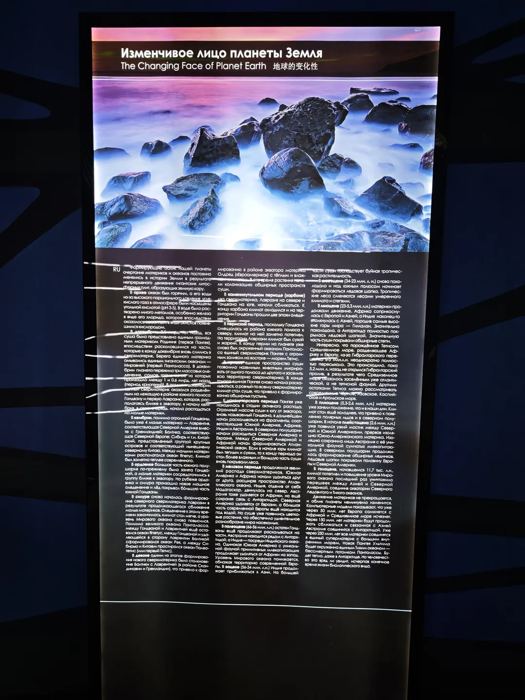 The Changing Face of Planet Earth， describing changes in the Earth’s surface over time, including the effects of plate movements and geological events. Above is an image of rocks and ocean waves, below is detailed text.