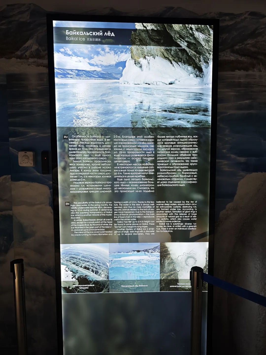 The pictures of Lake Baikal ice showcase the huge ice blocks and ice cracks on Lake Baikal in winter. The text describes the unique properties of Lake Baikal ice, such as transparency and thickness. The ice layer forms spectacular scenes when it melts in spring.