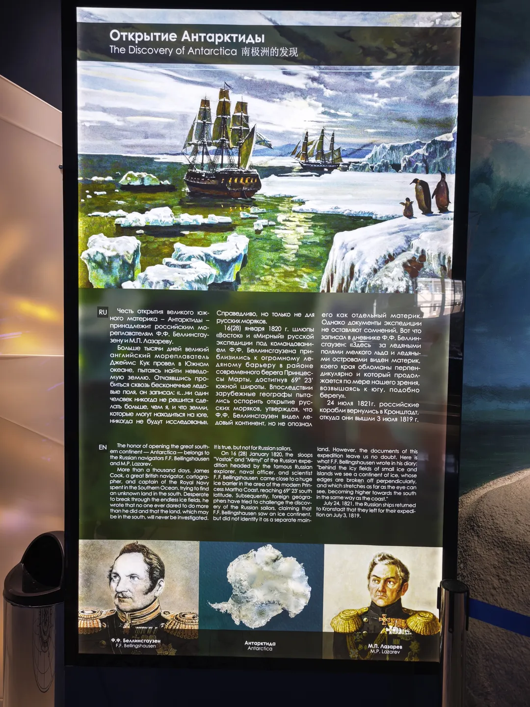 The image of the discovery of Antarctica depicts a scene of two sailing ships navigating among glaciers. The text recounts the history of Russian explorers Bellingshausen and Lazarev discovering Antarctica. At the bottom, there are portraits of the two explorers and an illustration of Antarctica’s icebergs.