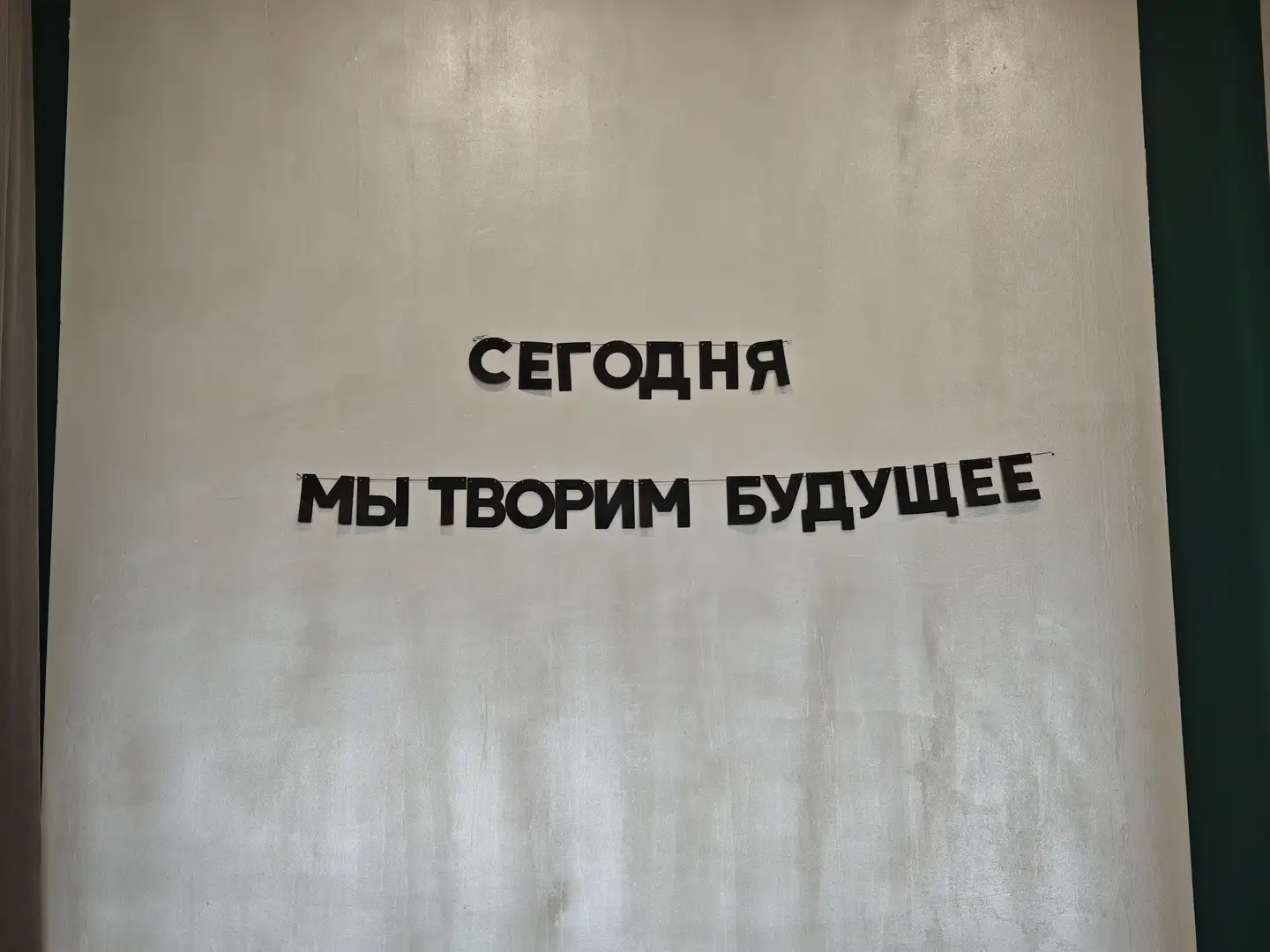 今天 我们创造未来