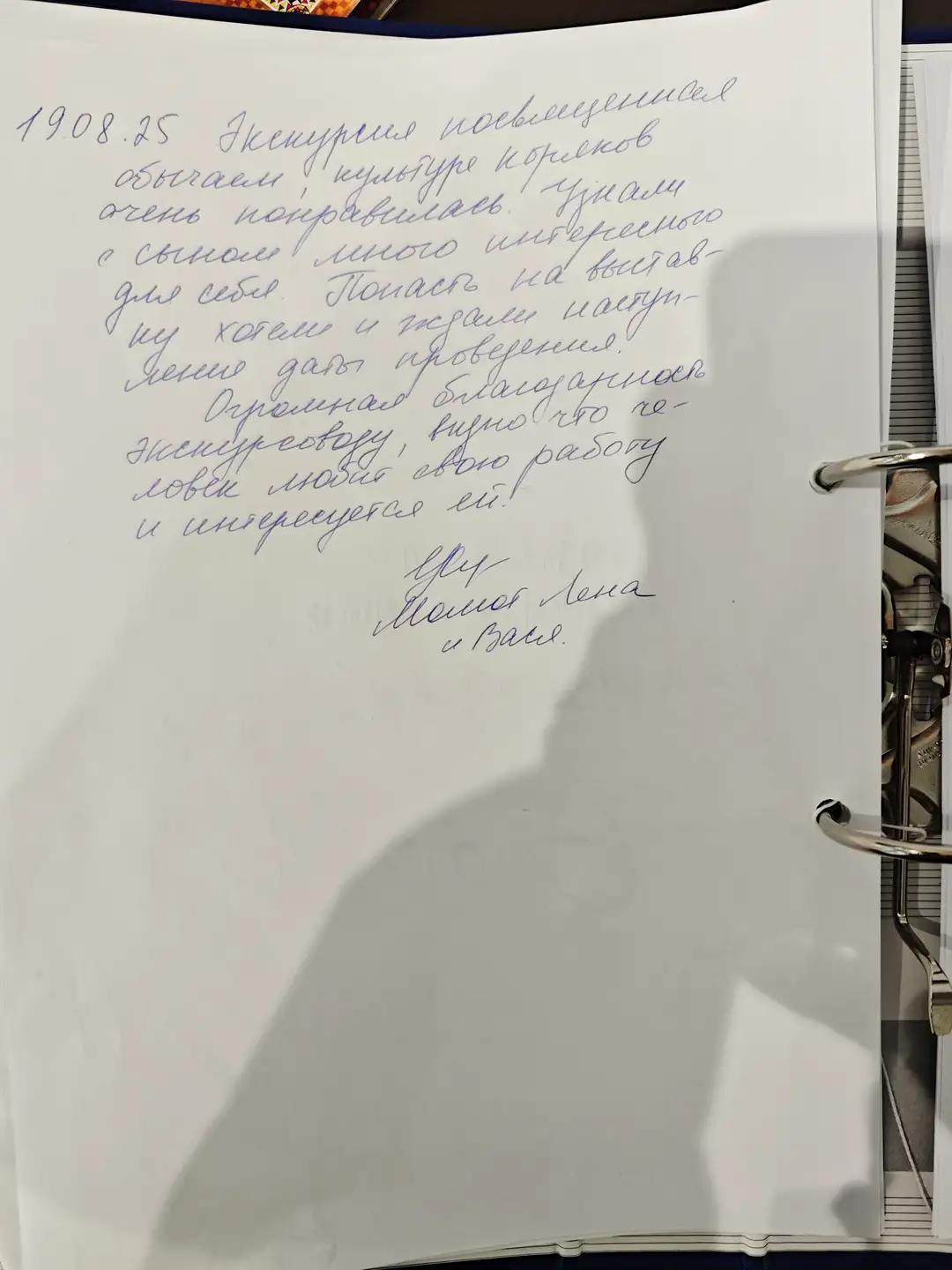 一页手写的俄文留言，记录了参观者于2025年8月19日的观展体验。文中提到与儿子一起参观，认为展览非常有趣，对工作人员表示感谢。署名为“Лена и Валерий”，并表达了对展览组织者的欣赏。