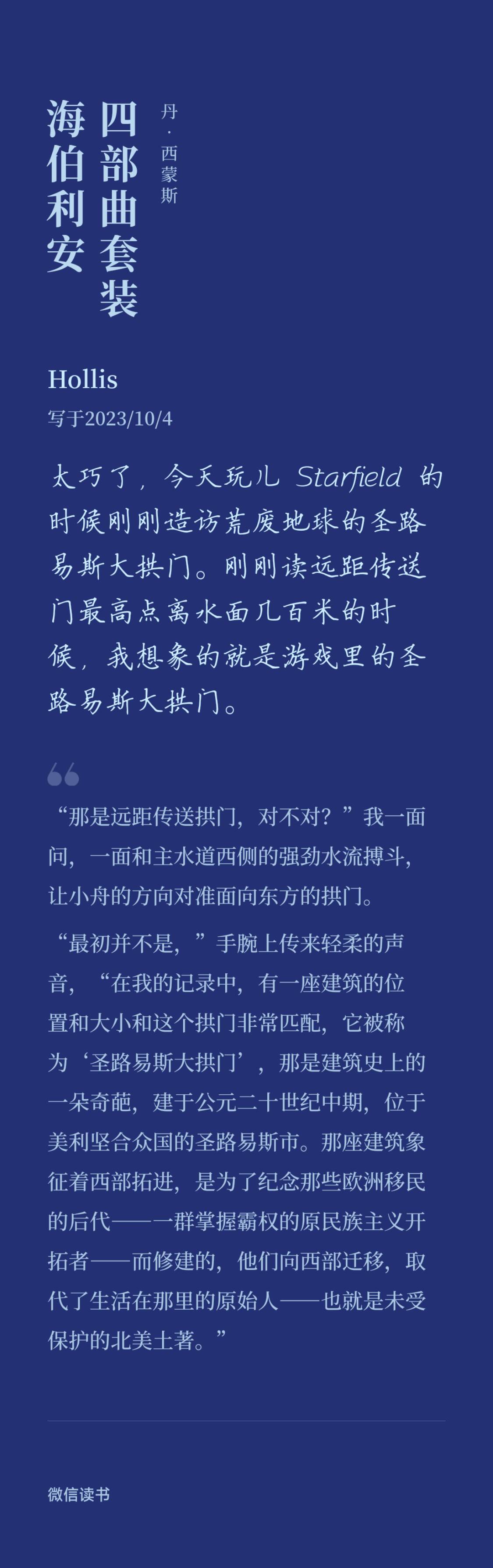 小说里的圣路易斯大拱门