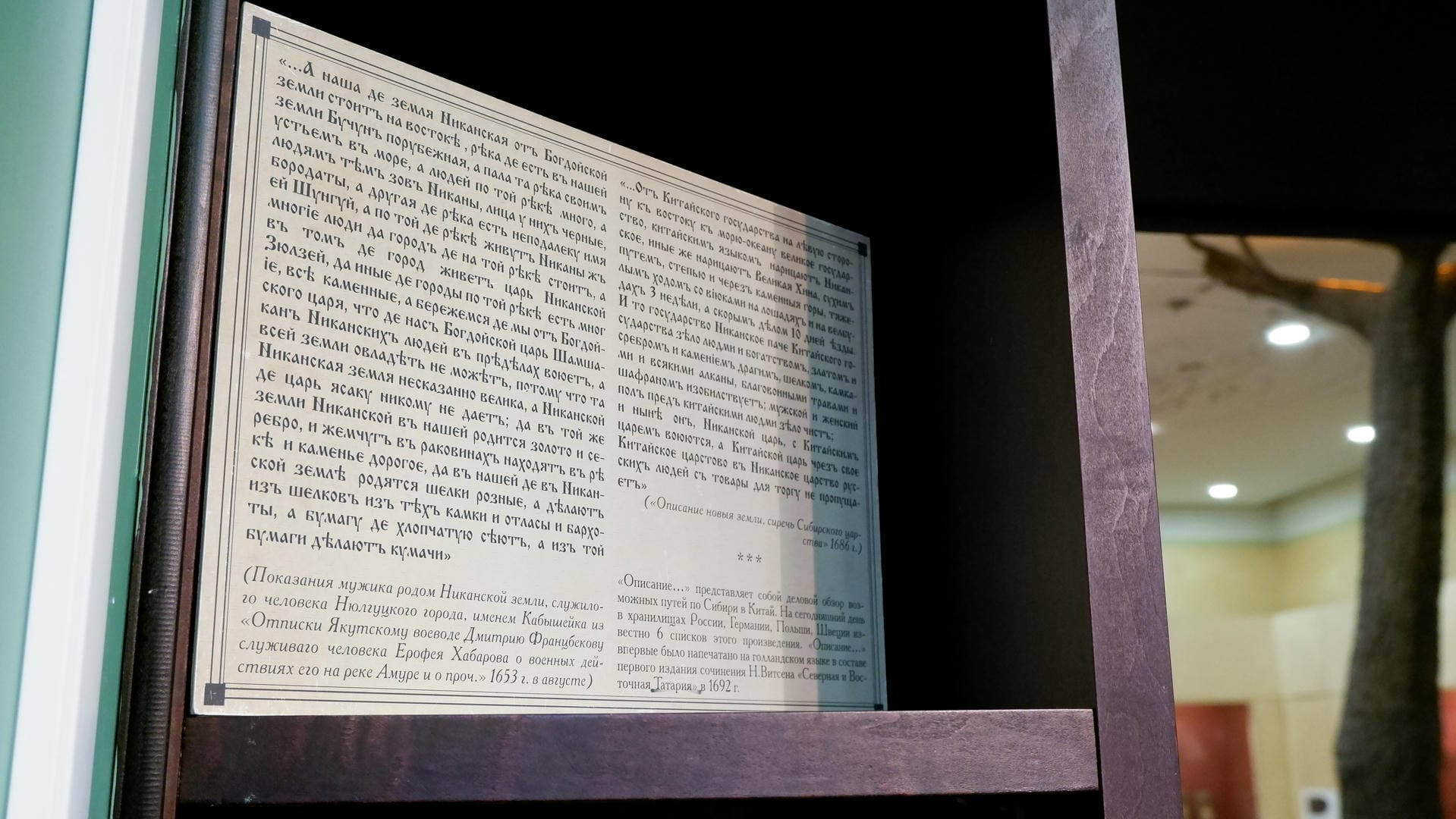 A display board printed with Russian text against a light-colored background.