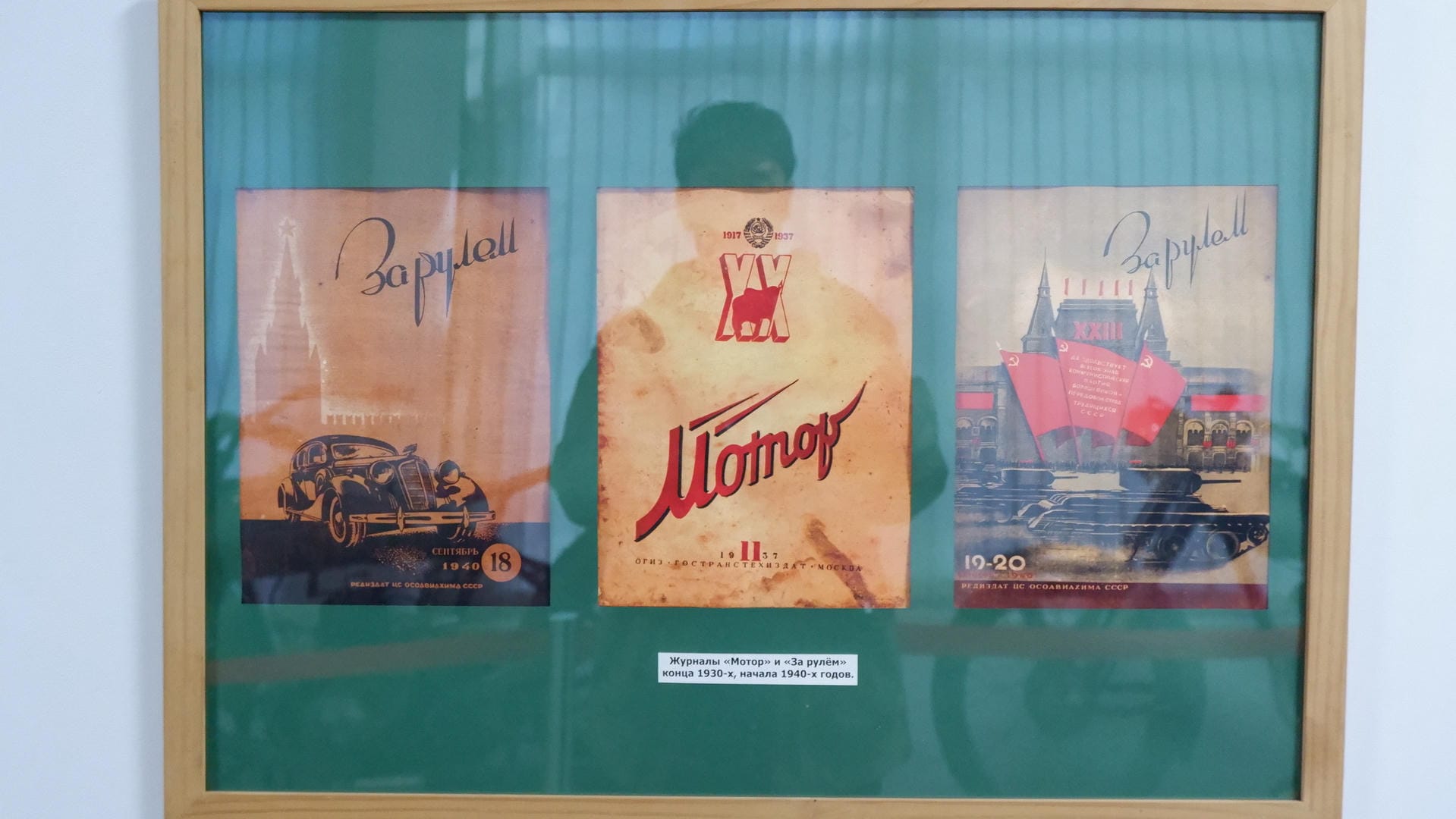 Three magazines with car illustrations on the cover, titles written in Russian.