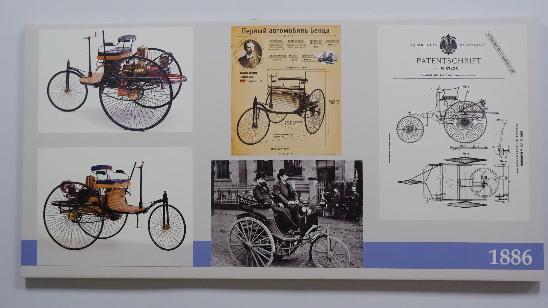 A display board featuring early automobile design drawings and photos, including three-wheeled and four-wheeled vehicles.