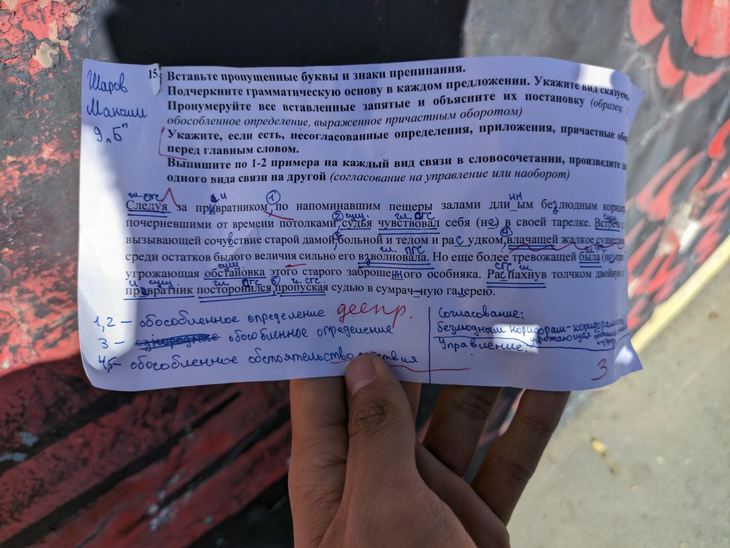 A sheet of paper with Russian grammar exercises written on it.