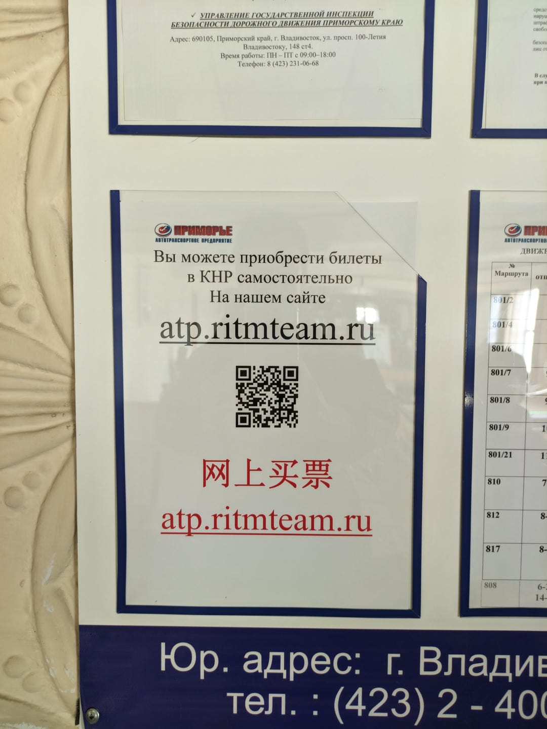 Multiple notice boards on the wall, one of which reads “atp.ritmteam.ru” with a QR code and Chinese text.