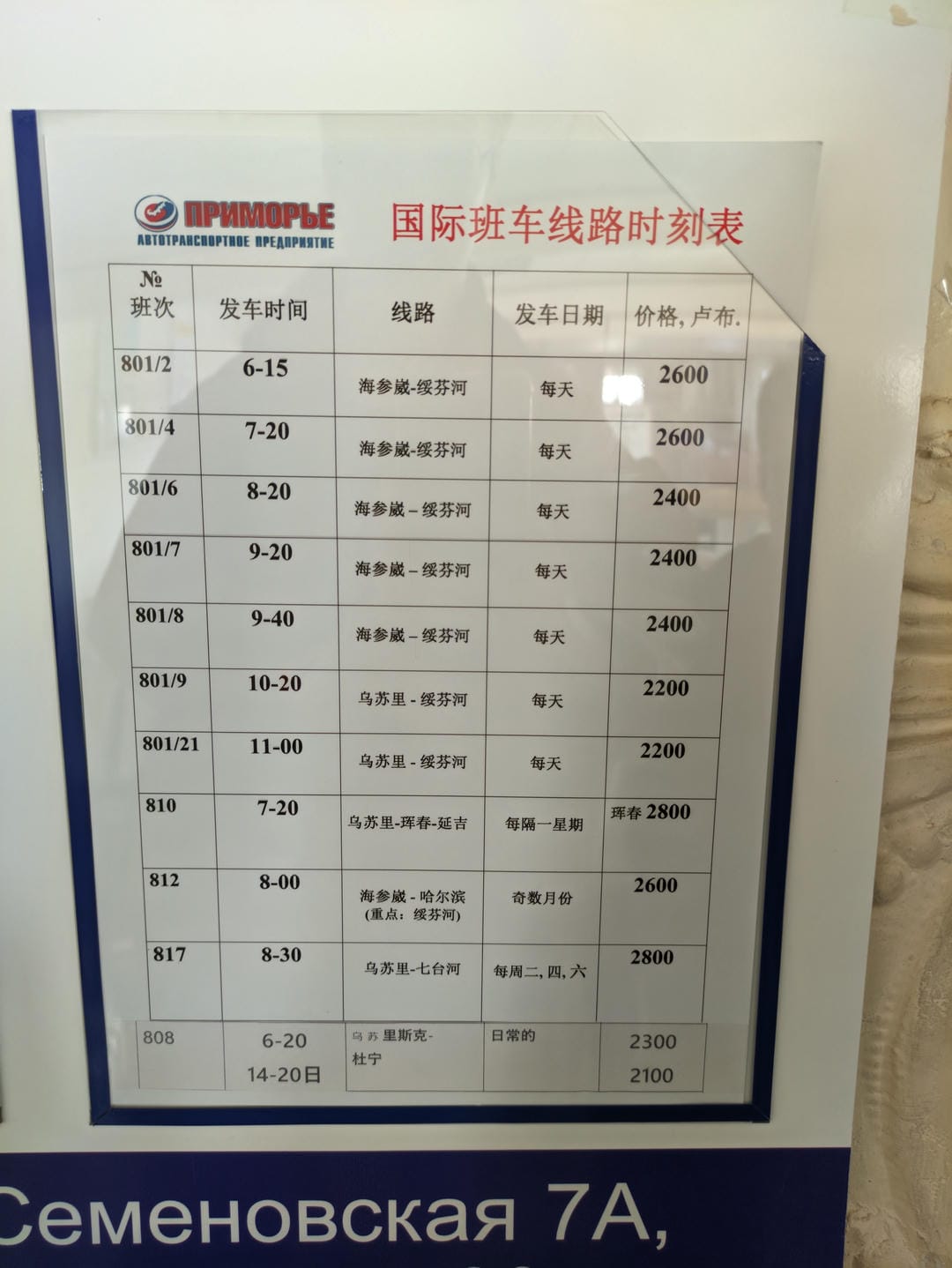 A table displaying an international bus schedule, including departure times, routes, dates, and prices.