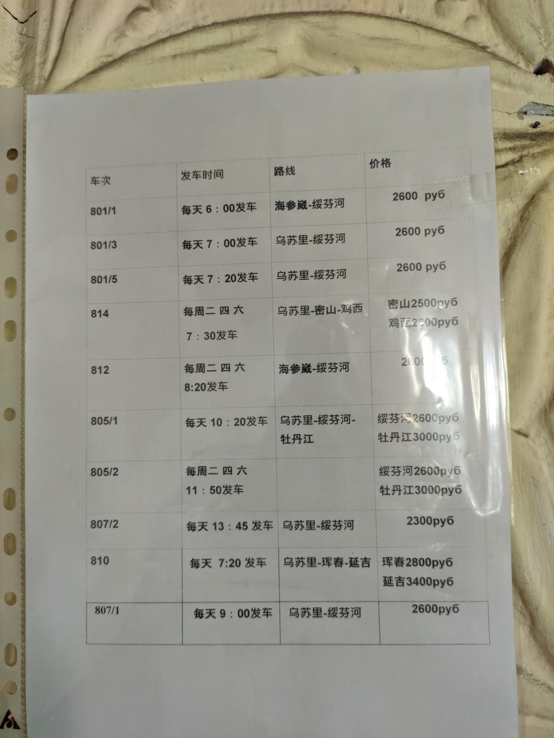 A table showing departure times, routes, and prices for different bus services.