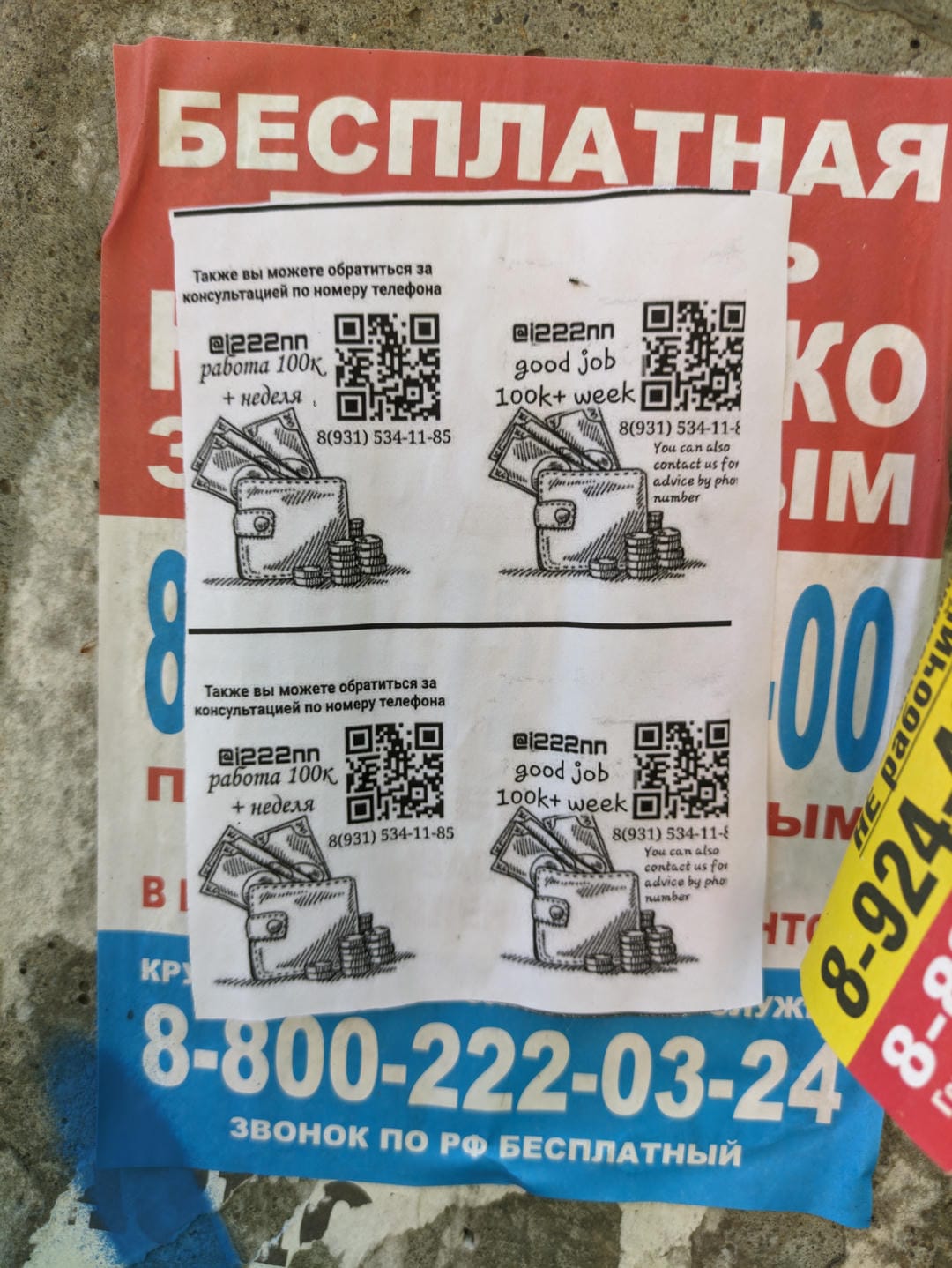 A poster featuring two identical ads promoting earnings of over 100,000 rubles per week.