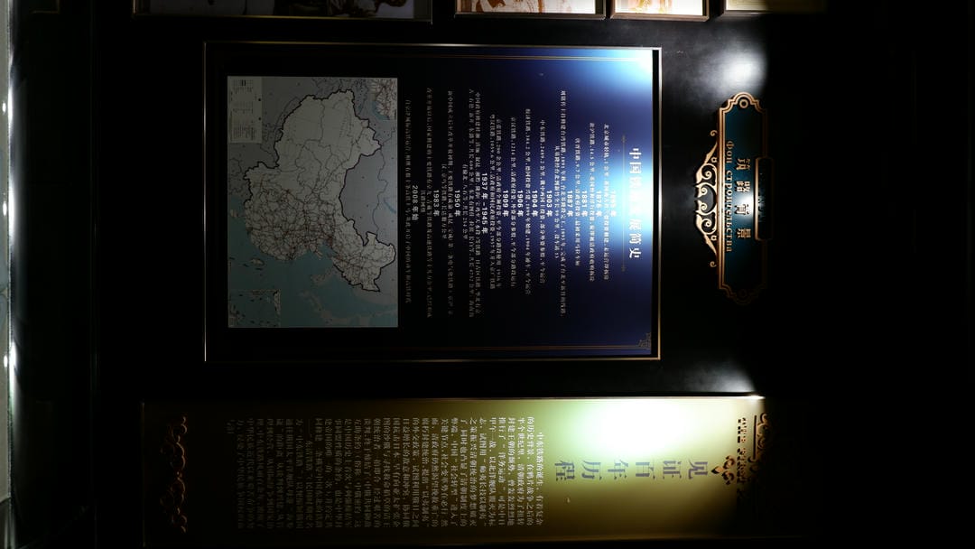A display board showing a map of China on the left and historical information about the Middle East Railway written in Chinese on the right.