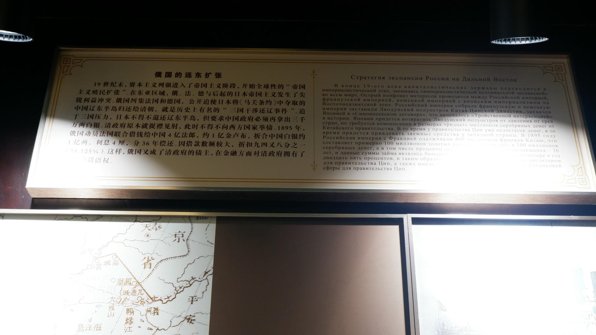 A display board with a golden frame describes “Russia’s Expansion into the Far East,” with a map beside it.