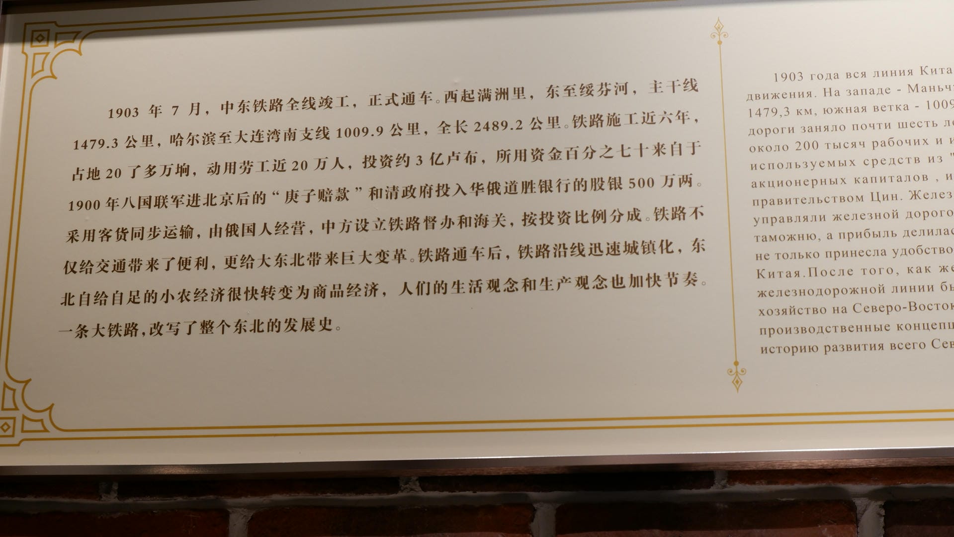 A display board with a golden frame provides detailed historical information about the Middle East Railway.