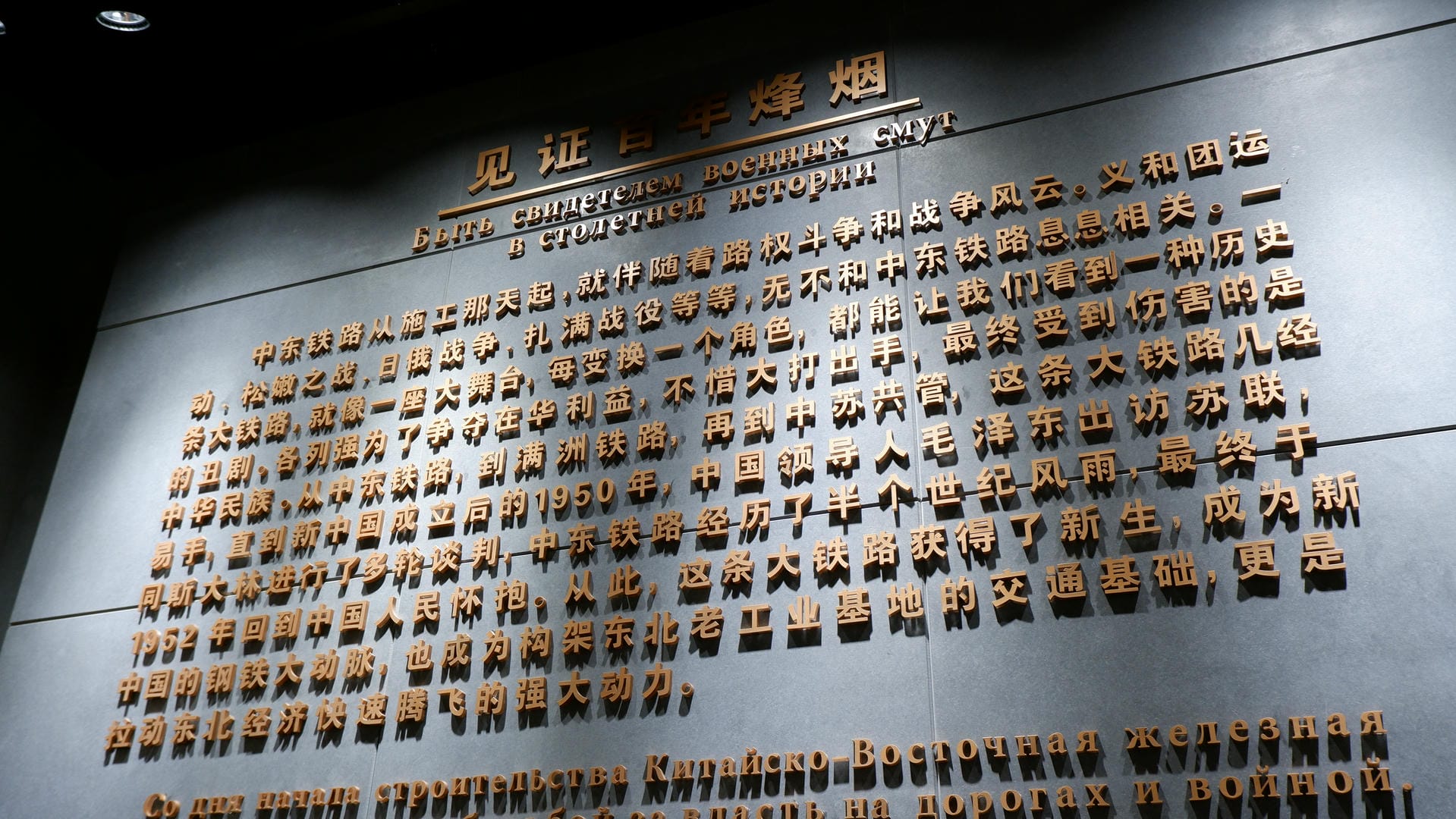 Golden text on a black background introduces the history of the Middle East Railway.