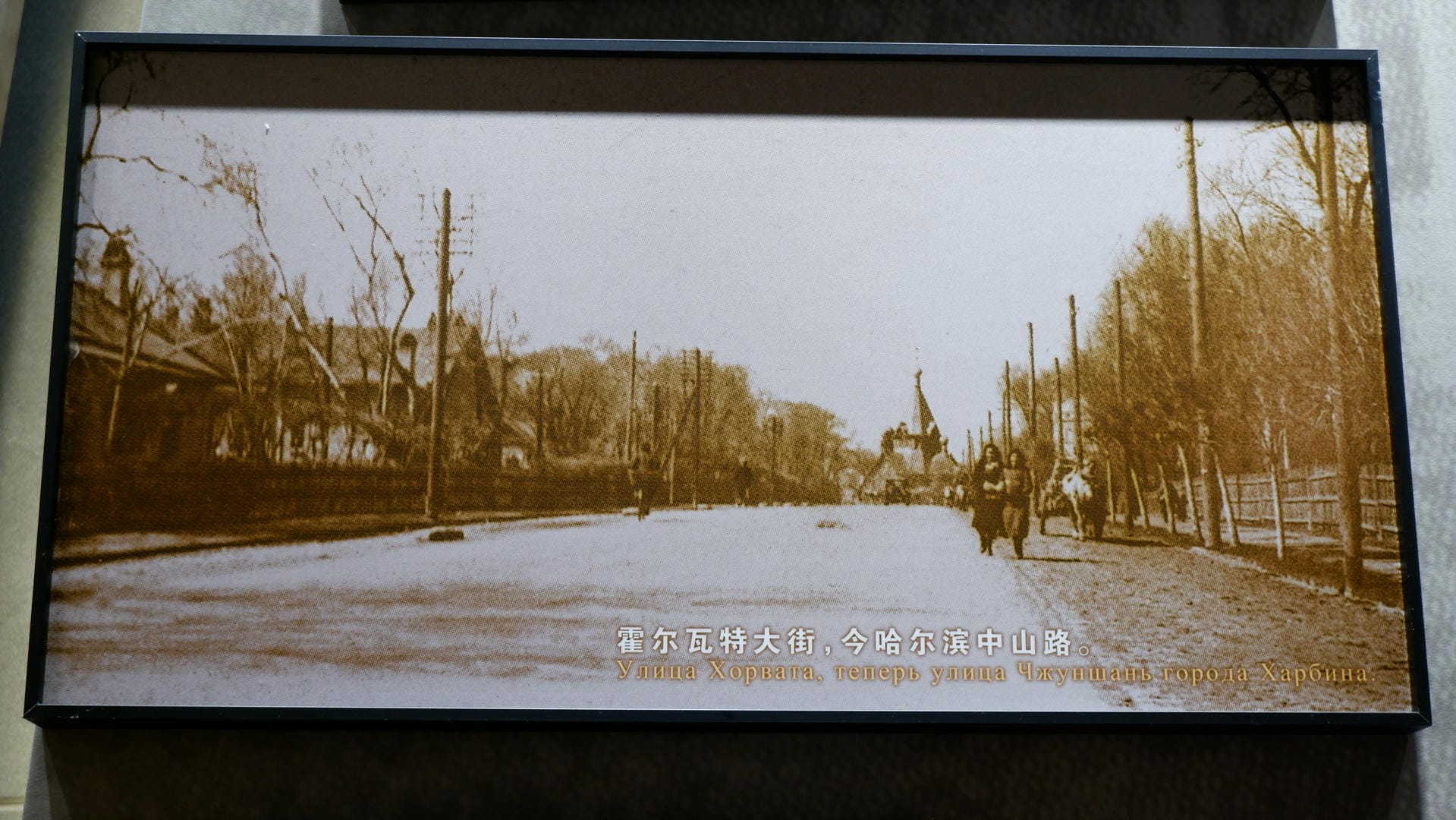 An old photograph shows Khovrat Street, now Zhongshan Road in Harbin.