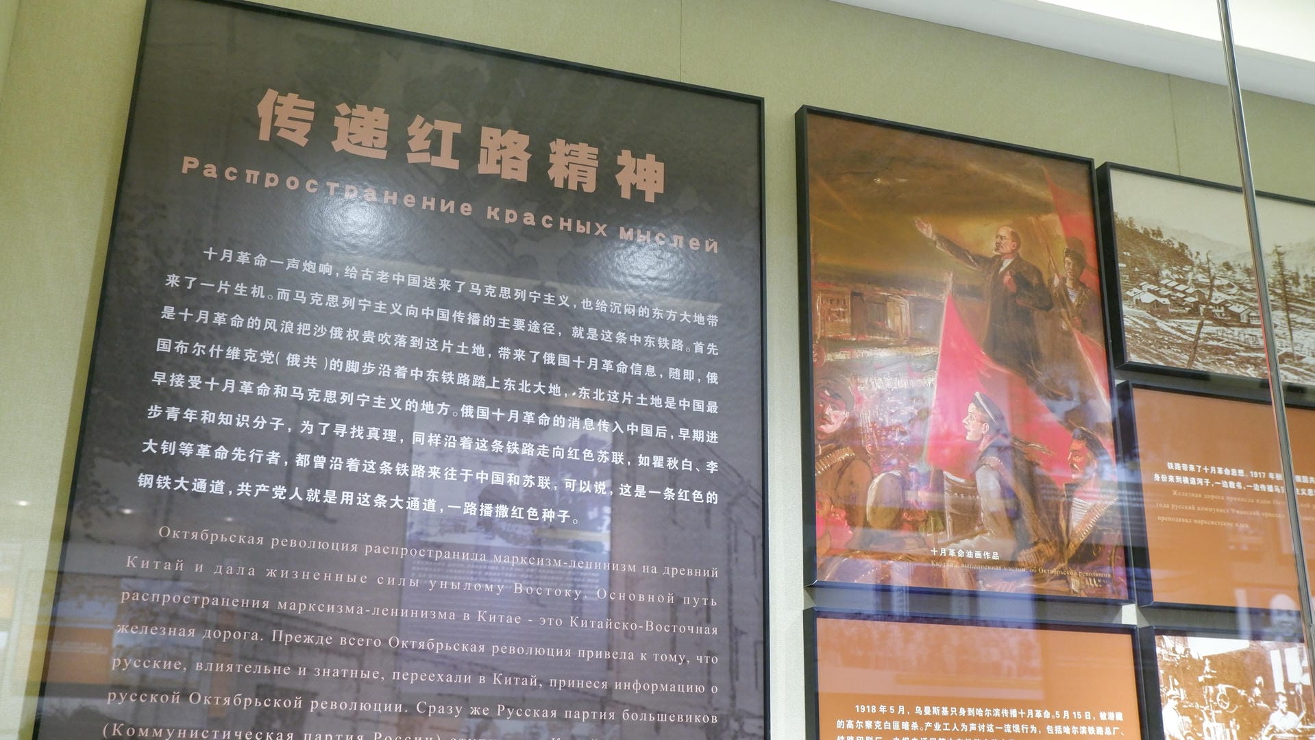 Textual explanations and related images conveying the spirit of the Red Route are displayed on the wall.